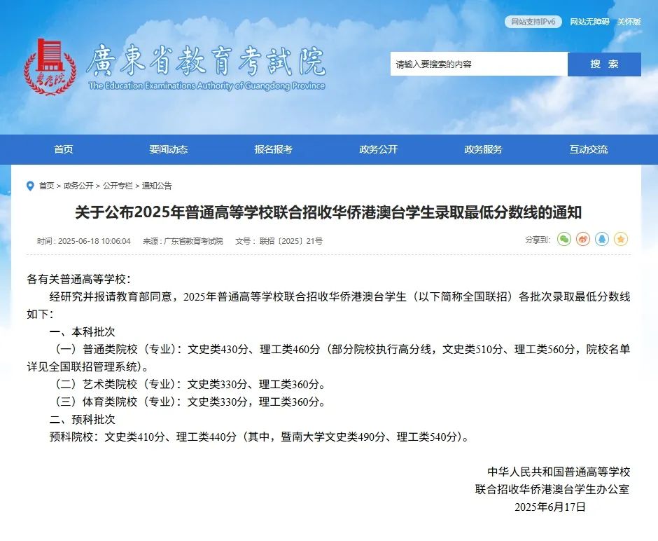 2025华侨生联考分数线大涨！正式进入“地狱模式”！香港身份是不是不香了？！