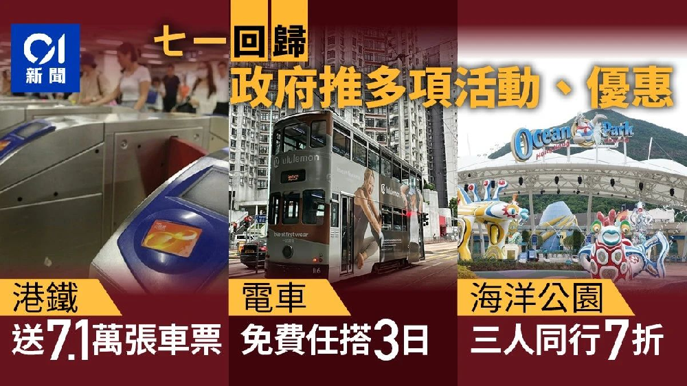 香港七一放大招！超多福利，通通免费！