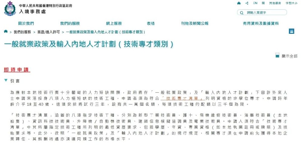 开放申请！限额！内地技术专人才零投资拿香港身份！