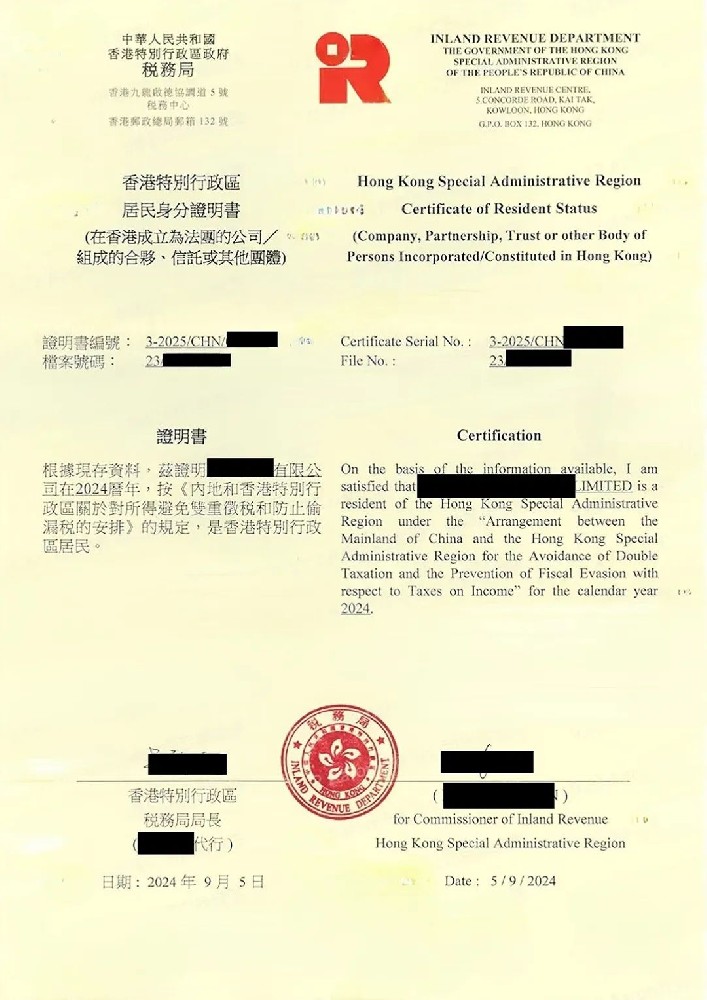 别让税款白白流失！手把手教你完成香港税务居民登记