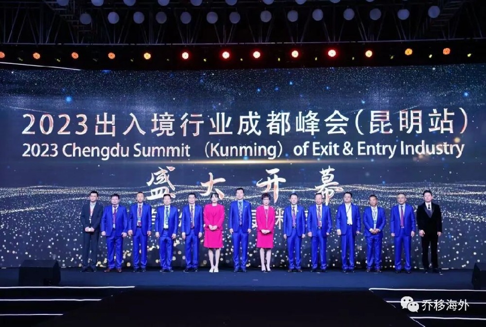 乔移海外受邀参加2023入境行业成都峰会！与全球行业精英分享香港项目！