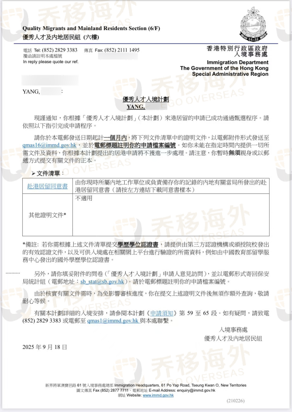 恭喜客户香港优才计划申请成功